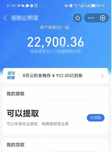 阳江公积金提取中介（公积金提取中介一般收多少个点）